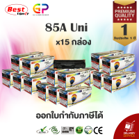 Balloon / CE285A / 85A / หมึกพิมพ์เลเซอร์เทียบเท่า / LaserJet Pro / P1100 / P1102/ P1102w / M1136 / M1212nf / M1214nfh / สีดำ / 2,100 แผ่น / 15 กล่อง