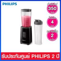 Philips เครื่องปั่นขนาดเล็ก กำลัง350 วัตต์ พร้อมโถปั่น 1.0 ลิตร และขวดพกพาความจุ 0.7 ลิตร รุ่น HR2602