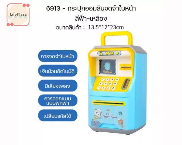 ออมสิน-atm-ดูดแบงค์อัตโนมัต-กระปุกออมสินตู้เซฟ-มีรหัสสามารถสแกนลายนิ้วมือ-มีเสียงเพลง