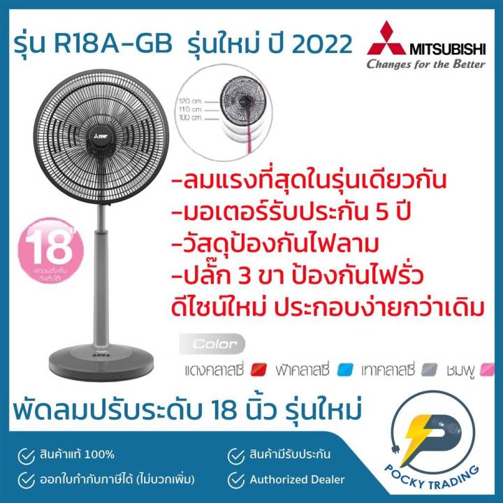 พัดลม-พัดลมยืดคอ-พัดลมตั้งพื้นยี่มิตซูบิชิสไลด์ขนาด18-ของแท้จากศูนย์100-ไม่ย้อมแมวขายแน่นอน-มีสีให้ลูกค้าเลือกสรรนะครับ