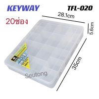 Keywayกล่องอเนกประสงค์ แบ่งช่อง 20 ช่อง ขนาด 28.1 x 35 x 5.6 cm  รุ่น TFL-020