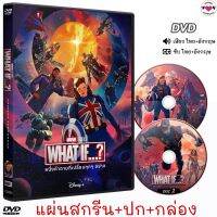 ?สินค้าขายดี? [แผ่นสกรีน+ปก+กล่อง,พากย์ไทย/อังกฤษ/ซับ]WHAT IF..? วอทอีฟ ซีรี่ส์ DVD การ์ตูน 2แผ่น ซีซั่น 1 (พากย์ไทย/อังกฤษ+ซับไทย)