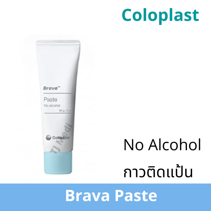 กาวติดแป้นถุงติดหน้าท้อง (Brava paste) ยี่ห้อโคโลพลาส (Coloplast