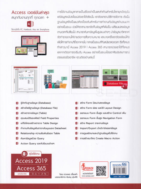 หนังสือ-คู่มือใช้งาน-access-2019-access-365-ฉบับมืออาชึพ