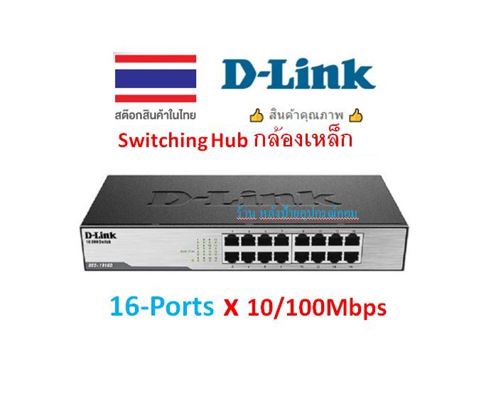 d-link-des-1016d-16-port-swiching-hub-10-100-black