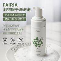 ?HH Fairia/Fei Ruiya Enzyme Dry Cleaning Bubble Spray Down Jacket Deodorizing Coat Cleansing and Decontamination 150ml