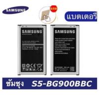 แบตเตอรี่มือถือ แบตเตอรี่โทรศัพท์ แบตเตอรี่สมาร์โฟน แบต ซัมซุง Samsung Galaxy S5 (i9600 / i9605) Battery 3.85V 2800mAh.ของแท้100%