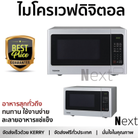 รุ่นใหม่ล่าสุด เตาไมโครเวฟ เตา ไมโครเวฟ ไมโครเวฟดิจิตอล TOSHIBA ER-SGS34(S)TH 34 ลิตร มีฟังก์ชันหลากหลาย ปรับระดับความร้อน ละลายน้ำแข็งได้ Microwave จัดส่งฟรี  ทั่วประเทศ