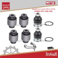 NISTO  บู๊ชปีกนกบนหน้า สำหรับ ฮอนด้า ซีวิค  HONDA CR-V 1996-2000 (Gen 1)