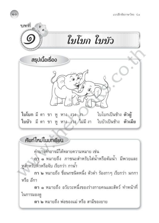 แบบฝึกหัด-ภาษาไทย-ภาษาพาที-และ-วรรณคดีลำนำ-ป-1