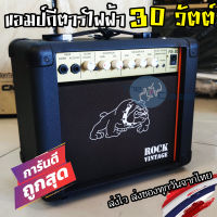 แอมป์กีตาร์ไฟฟ้า Rock รุ่น FG-30 (30 วัตต์) เล่นพร้อมกันได้ 2 ตัว ราคาถูกที่สุด...!!