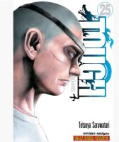 TOUGH ภาคทายาทมังกร เล่มที่ 25 หนังสือการ์ตูน มังงะ มือหนึ่ง ทอช 2/10/66