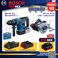 Bosch Promix GBH 18V-36 สว่านโรตารี่ไร้สาย +GKS 18V-68 GC เลื่อยวงเดือนไร้สาย+แบตProCore 18V 4.0Ah