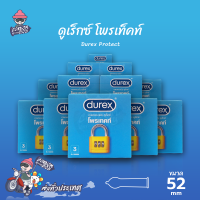 ถุงยางอนามัย 52 ดูเร็กซ์ โพรเทคท์ ถุงยาง Durex Protect ผิวเรียบ เจลหล่อลื่น 2 เท่า สวมใส่ง่าย (12 กล่อง)