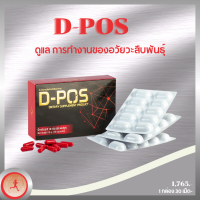 CHD5454 *D-POS (ดีพอส) วิตามินเสริมอาหารสำหรับสุขภาพต่อมลูกหมาก