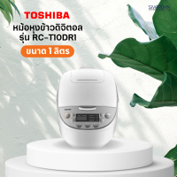 TOSHIBA หม้อหุงข้าวดิจิตอล ขนาด 1 ลิตร รุ่น RC-T10DR1 (สีขาว)