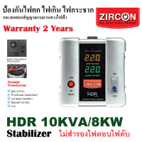 ZIRCON HDR : 10KVA/8KW Stabilizer เครื่องควบคุมแรงดันไฟฟ้าและลดทอนสัญญาณรบกวนไฟฟ้า ซึ่งช่วยแก้ปัญหาไฟฟ้า เช่น ไฟตก ไฟเกิน ไฟกระพริบ ไฟกระชาก