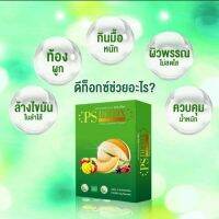 PS ผลิตภัณฑ์เสริมอาหาร