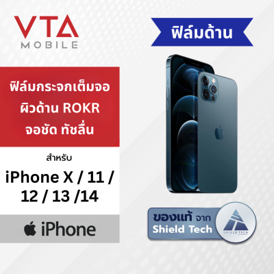 [ส่งฟรี] SHIELD TECH ฟิล์มกระจกเต็มจอ ROKR ด้าน สำหรับ iPhone X iPhone 11 iPhone 12 iPhone 13 iPhone 14