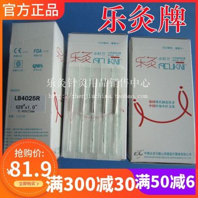 Le moxibustion brand disposable sterile tubeless aluminum handle blade ultra-micro needle knife small needle knife blade needle 100 pieces/box