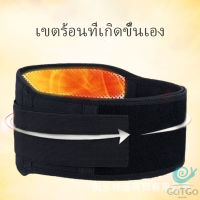 GotGo เข็มขัดพยุงหลัง เอว ปุ่มแม่เหล็กสวมบำบัด บรรเทาอาการปวดหลัง ปวดเอว Fever belt