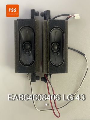 ลำโพง ทีวี LG 43 นิ้ว รุ่น  43LK5000PTA พาร์ท EAB64608406  8 โอมห์ 13 วัตต์  หรือรุ่นอื่นๆ ที่ใส่ได้ ของแท้ถอด เสียงดี สามารถนำไปทำ ลำโพง บูลทูส  Diy ได้ 1