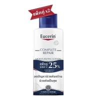 Eucerin Complete Repair Lotion แพ็คคู่ Save 25% ผ่านการทดสอบแล้วว่าให้ประสิทธิภาพดีในการเพิ่มความชุ่มชื้นแก่ผิวdemed