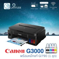 Canon printer inkjet PIXMA G3000_gi790cmyk_1set_แคนนอน (print InkTank scan copy wifi) ประกัน 2 ปี (ปรินเตอร์_พริ้นเตอร์_สแกน_ถ่ายเอกสาร) หมึก gi790 จำนวน 1 ชุด รวม 4 สี (CMYK) cat_gSeries cat_multifuction cat_inkjet cat_inkTank