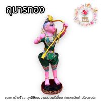 กุมารเต็งผ้าถือธนู ปกปักรักษา ต่างๆ ขนาดหน้าตัก 5 นิ้ว(กว้าง7ซม.สูง30ซม.)เนื้อเรซินเกรดเอกันน้ำกันฝนคุณภาพระดับพรีเมี่ยม