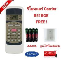 ?ฟรีถ่าน+ฐาน?รีโมทแอร์ Carrier R51BGE ปุ่มตรงทรงเหมือน ใช้ได้ทุกรุ่น ใส่ถ่านใช้ได้เลย