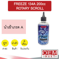 น้ำมันคอม นำเข้า ฟรีซ 134A 200cc โรตารี่ ลูกสูบ แอร์รถยนต์ FREEZE ROTARY SCROLL 203