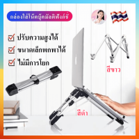 【สินค้าขายดี】ที่วางแท็บเล็ต แท่นวางโน้ตบุ๊ก เพื่อสุขภาพ ป้องกันอาการไหล่ห่อ บรรเทาปวดกล้ามเนื้อคอ บ่า น้ำหนักเบา พกพาสะดวก