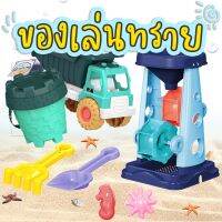 ⛱ ของเล่นทราย รถขนทราย สำหรับเด็กเล่นทั่วไป ⛱