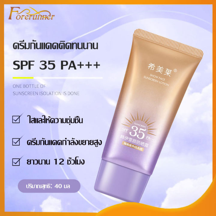 ครีมกันแดดหน้า โลชั่นกันแดด กันแดดผิวหน้าฉ่ำวาวผุดผ่อง ตัวดัง หลอดม่วง Spf  35 Pa+++ ขนาด40Ml-1264 | Lazada.Co.Th