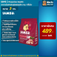 AMS Proactive Health สุนัขโต พันธุ์เล็ก 3 กก.