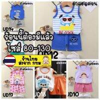 ?ชุดเสื้อกล้าม UD09-18