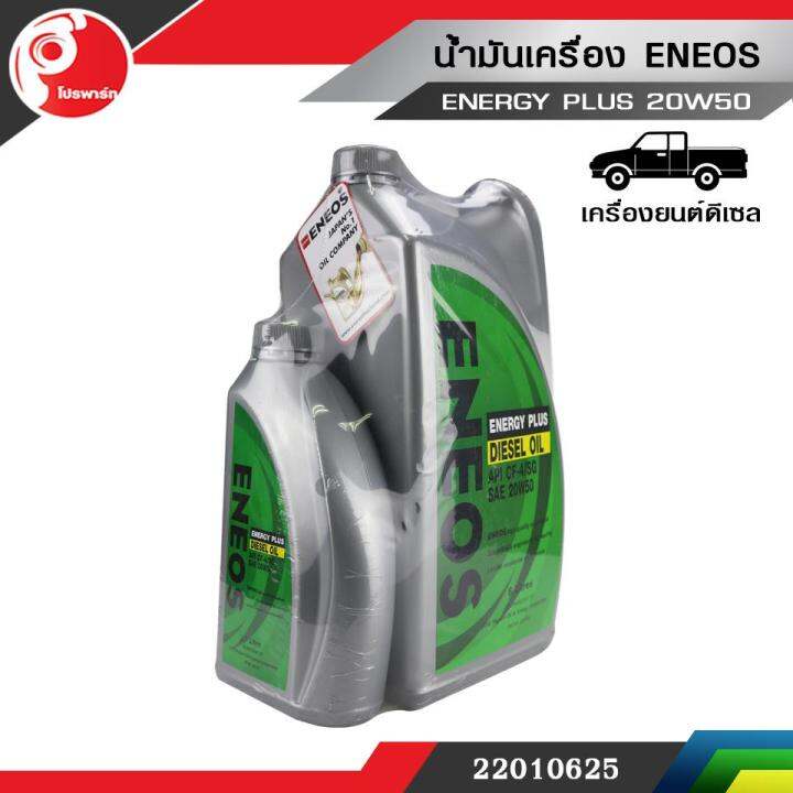 น้ำมันเครื่อง-eneos-energy-plus-sae-20w50-6-ลิตร-ฟรี-1-ลิตร