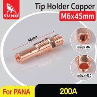 Tip Holder PANA 200Aเกลียวละเอียด 1.0mm ทองแดง