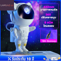 【LAMJAD12】โคมไฟโปรเจคเตอร์ ไฟตกแต่งห้อง โคมไฟนักบิน ไฟอวกาศ โปรเจคเตอร์อวกาศ โคมไฟโปรเจคเตอร์นักบินอวกาศ 8 โหมดแสงไฟ ไฟห้องนอน ไฟตกแต่งห้องนอน โคมไฟดวงดาว โคมไฟปาร์ตี้ สวยงาม ขวัญวันสำหรับของวันเกิดเด็กวันเกิดแฟน（ขนาดใหญ่ 24*11ซม.）