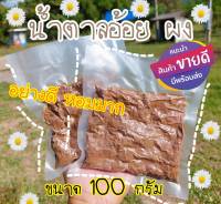 น้ำตาลอ้อยผง 100 กรัม หอมอร่อย