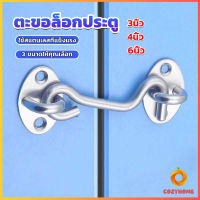 Cozy ตะขอสับล๊อคประตู สเตนเลส สําหรับหน้าต่าง ประตูโรงรถ โรงรถ Stainless steel padlock