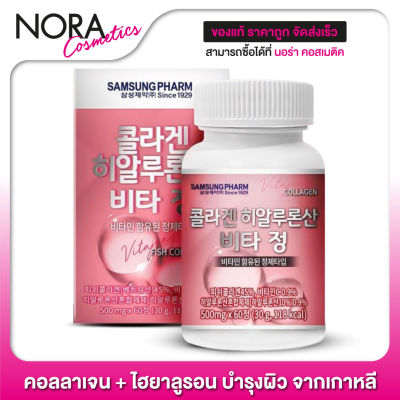 Samsung Pharm Hyaluronic Acid [60 เม็ด][กล่องชมพู] คอลลาเจนจากเกาหลี