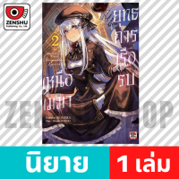 [NOVEL] ยุทธการเรือรบเหนือเมฆา เล่ม 1-3 เล่ม 2 [90665]