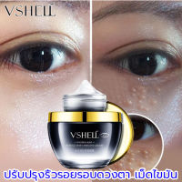 VSHELL อายครีม 30มล. ริ้วรอย ถุงใต้ตา ริ้วรอยรอบดวงตา รอยคล้ำใต้ตา ดวงตาดูสดใส อ่อนเยาว์ ครีมทาตีนกา ต่อต้านวัย การยก เฟิร์มมิ่ง ริ้วรอยจางลง EYE LIFT 30g (Eye Cream ครีมบำรุงรอบตา ครีมทาตา ครีมบำรุงรอบดวงตา ครีมบำรุงใต้ตา)