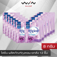 ไฮยีน Hygiene ถุงหอม 8 กรัม กลิ่นไวโอเล็ต ซอฟท์ (สีม่วง) ให้สัมผัสของกลิ่นหอมล้ำลึกเหมือนน้ำหอมชั้นนำจากยุโรป ยกลัง 12 ชิ้น