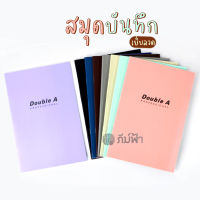 สมุดปกอ่อนเย็บลวด Double A Professional B5 70แกรม 40แผ่น