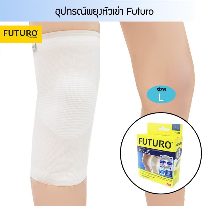 อุปกรณ์พยุงหัวเข่า-futuro-สำหรับรัดพยุงข้อเข่าเพื่อเพิ่มความมั่นคง