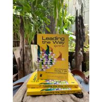 ผู้นำทาง : Leading the Way (สต๊อก สนพ)