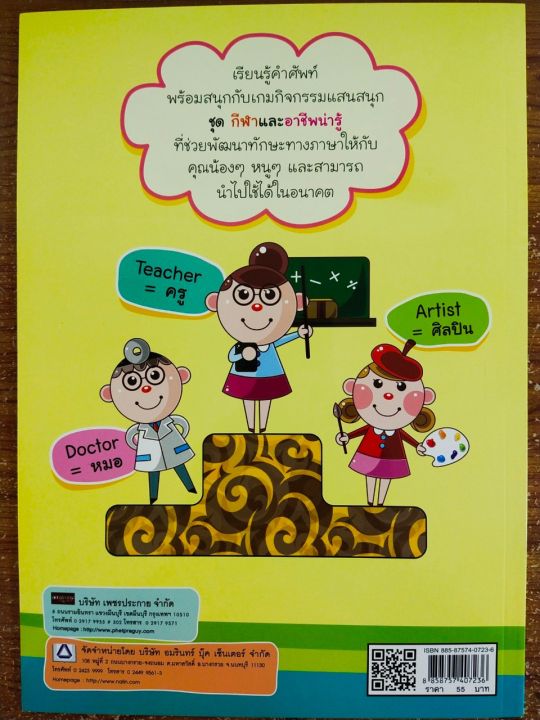 หนังสือเด็ก-เสริมทักษะภาษาอังกฤษ-วัยอนุบาล-ปูพื้นฐานภาษาอังกฤษ-หนูน้อยเก่งศัพท์-หมวด-กีฬาและอาชีพน่ารู้