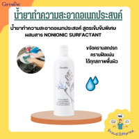 น้ำยาทำความสะอาดอเนกประสงค์ กิฟฟารีน สูตรเข้มข้นพิเศษผสมสาร NONIONIC SURFACTANT